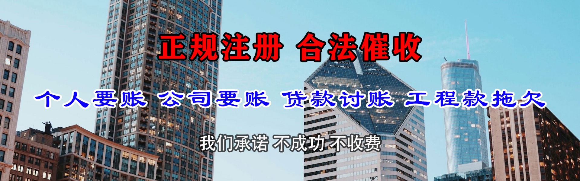 兴隆收账公司